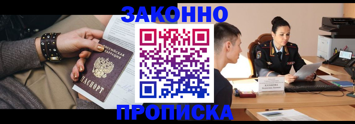 где прописаться в Лосино-Петровском