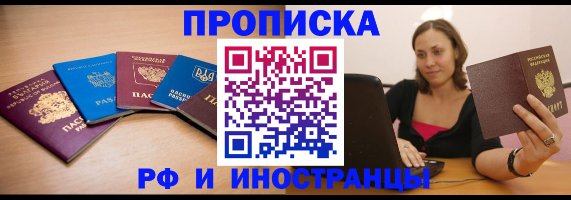 прописка ребенка в Лосино-Петровском