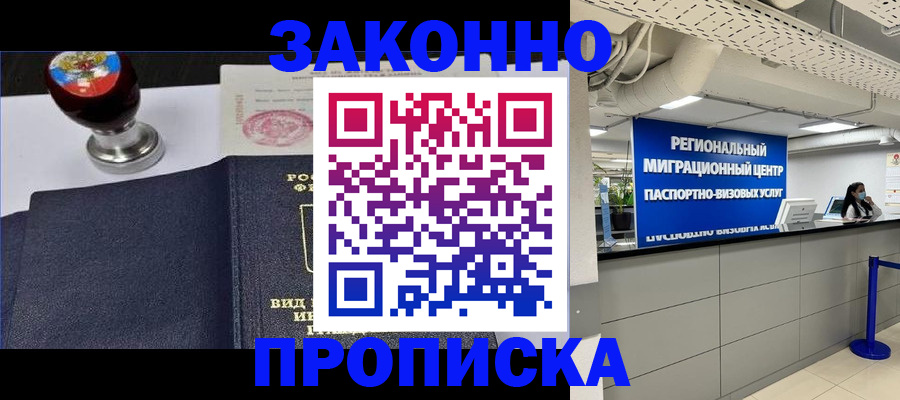 временная регистрация в квартире в Лосино-Петровском