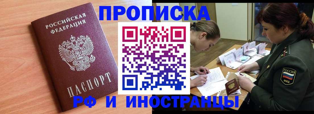 прописка регистрация в Лосино-Петровском